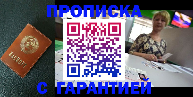 прописка для кредита в Переславль-Залесском